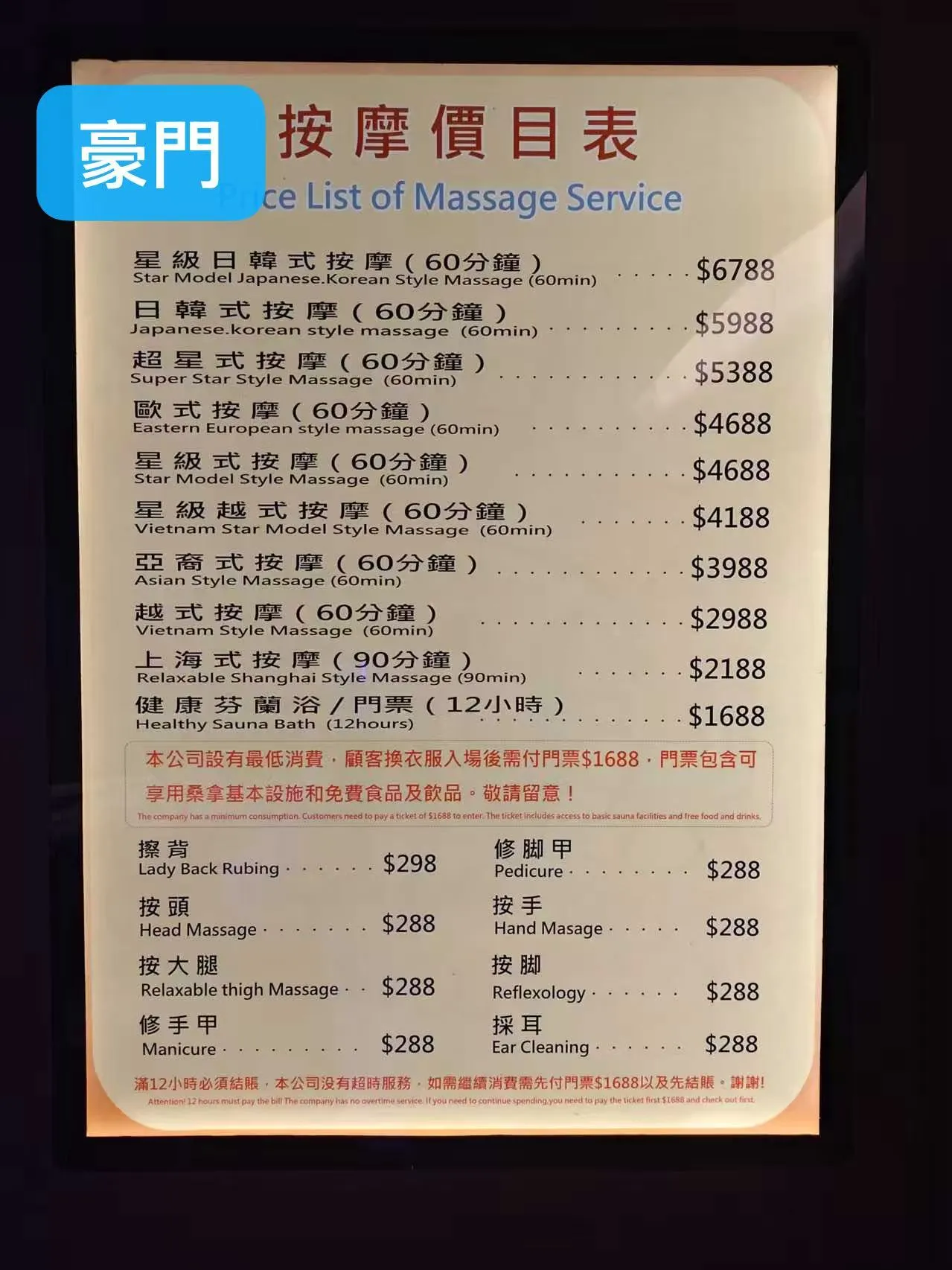 澳門豪門桑拿老牌會所入口實景 - 澳門歷史最悠久的桑拿之一