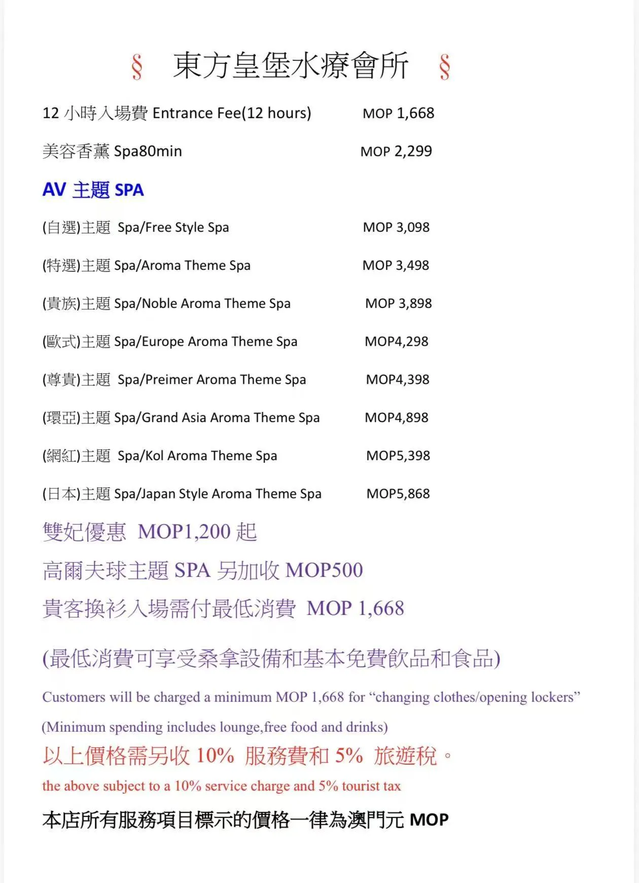 澳門東方皇堡水療主題房間實景 - 澳門最具創意的主題水療會所