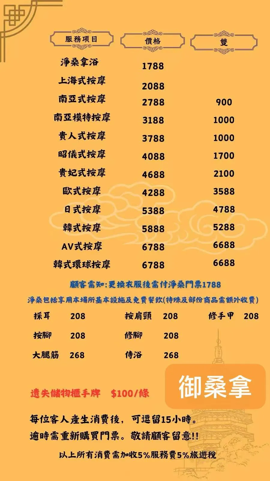 澳門御桑拿中國風大廳實景