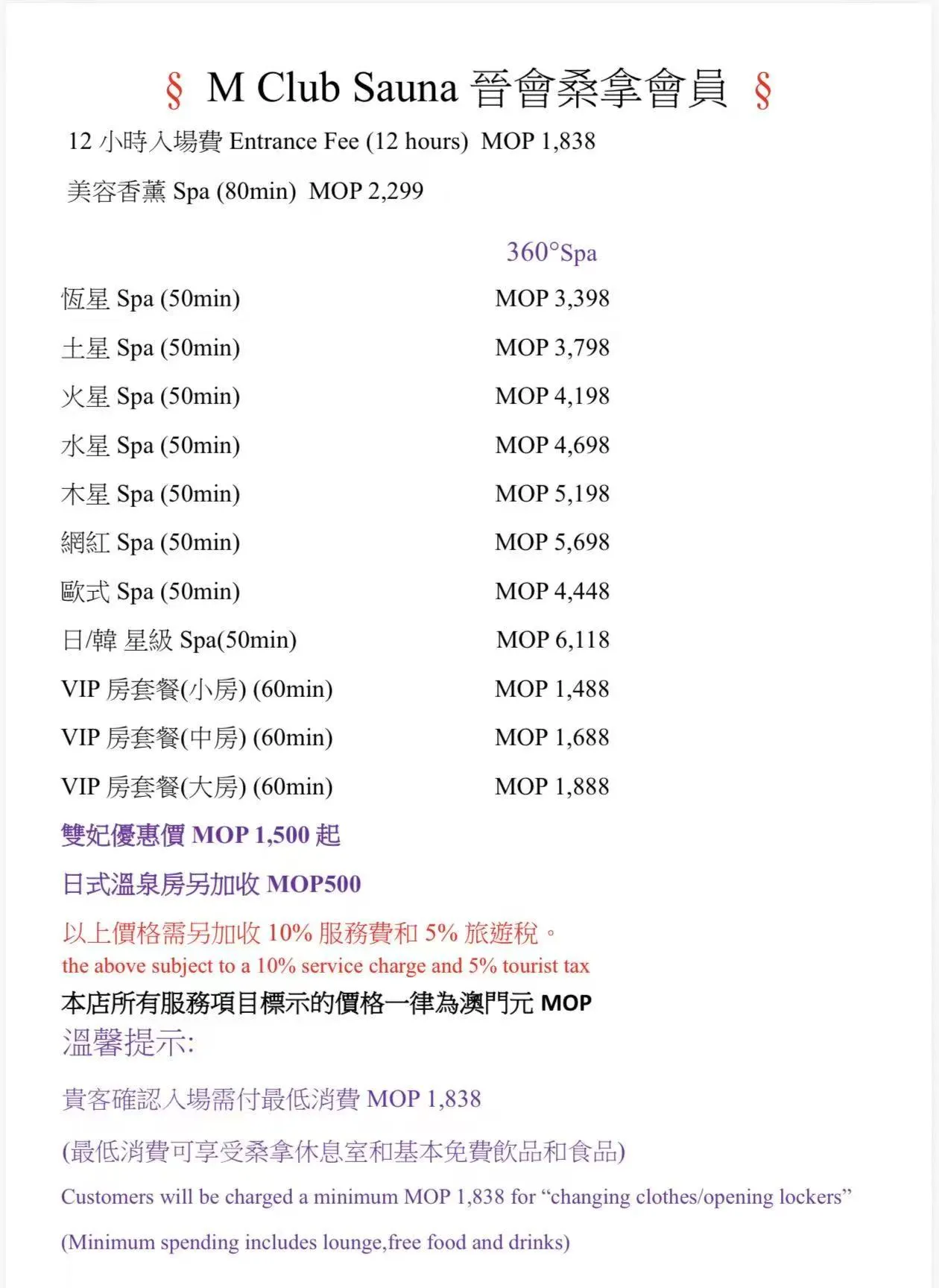 澳門晉會桑拿外觀與環境展示