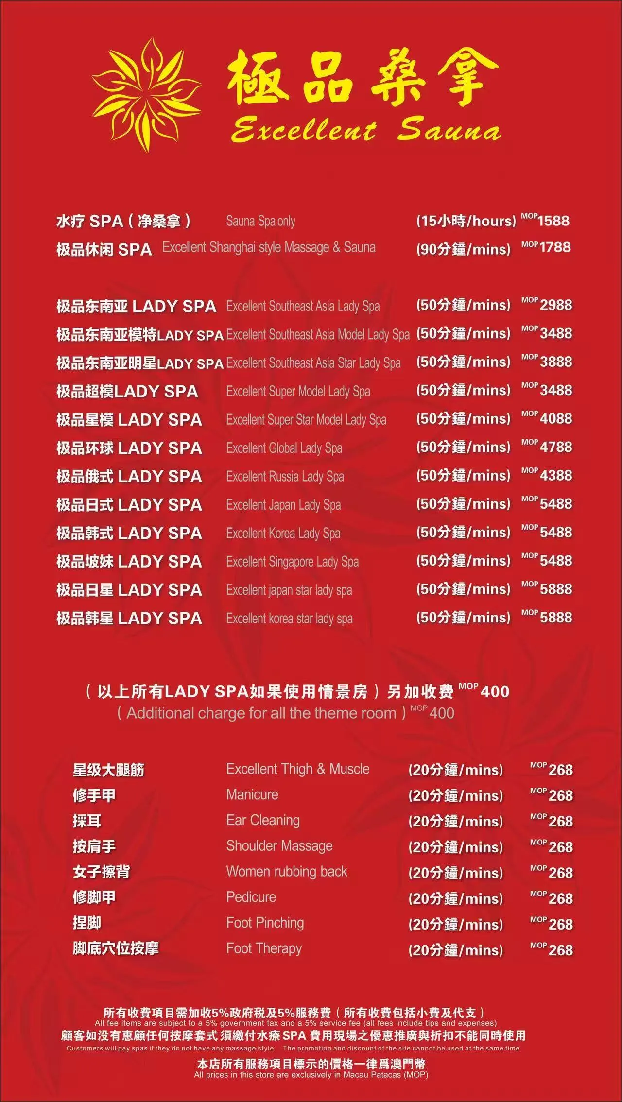 澳門極品桑拿主題房10