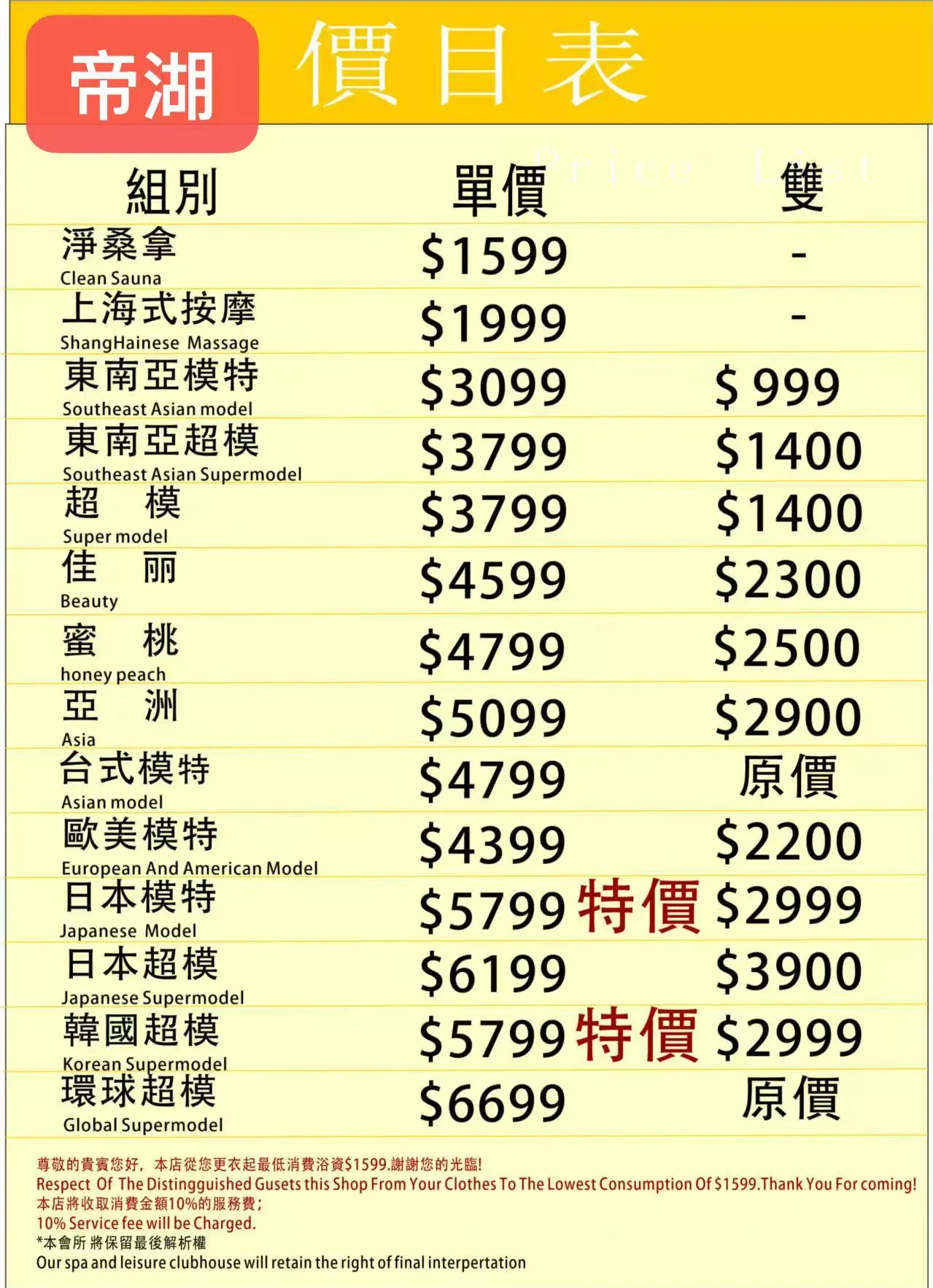 澳門帝湖水療VIP包廂