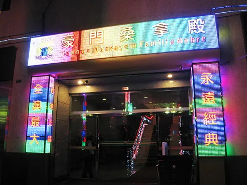 澳門豪門桑拿-老字號中式按摩會所
